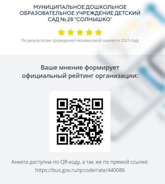 https://bus.gov.ru/qrcde/rate/440086